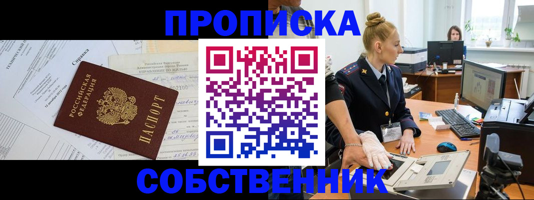 регистрация в Снежногорске