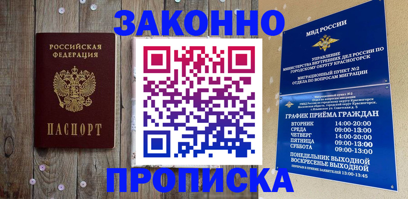 временная регистрация надежно в Снежногорске