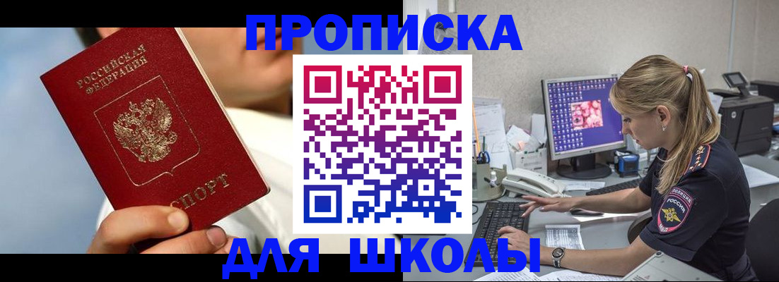 прописка для кредита в Снежногорске