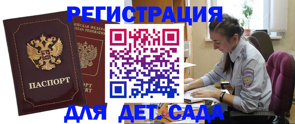 временная регистрация для всех в Снежногорске