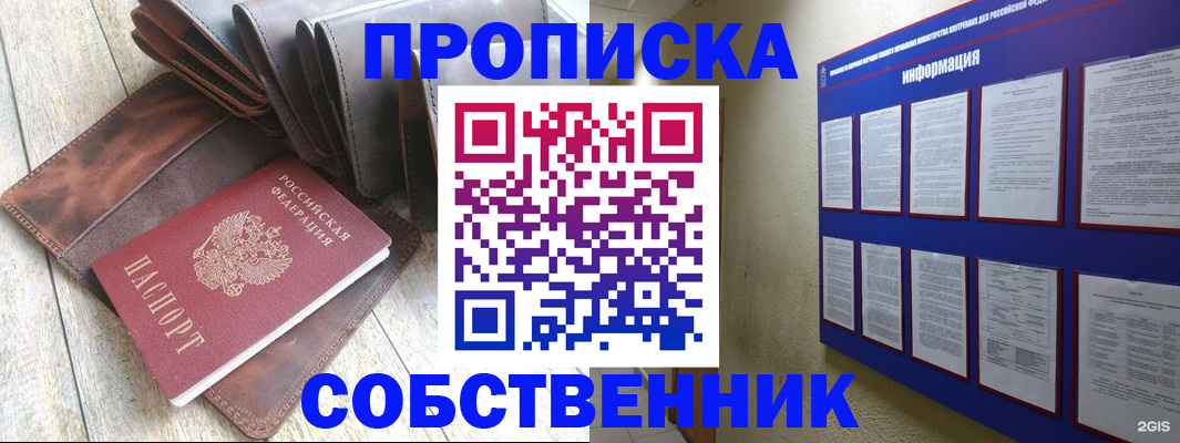 прописка гарантия в Снежногорске