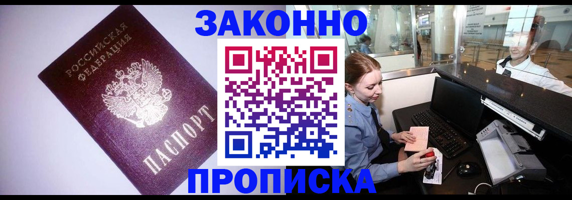 временная регистрация в квартире в Снежногорске